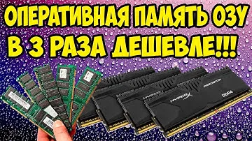 Как и где купить оперативную память в 3 раза дешевле. ОЗУ Kllisre обзор и тест