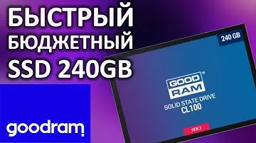 Обзор на SSD диск GOODRAM СL100 gen.2 240 Гб SSDPR-CL100-240-G2