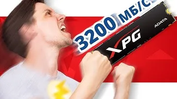 МОЛНИЯ и стоит НЕ ДОРОГО ➔Обзор SSD ADATA XPG SX8200