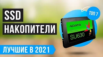 ТОП 7 лучших SSD-дисков | Рейтинг 2021 года | Какой SSD-накопитель купить для компьютера и ноутбука?