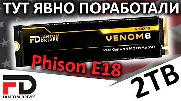 Обзор SSD Fantom Drives VENOM8 2TB (VM8X20)