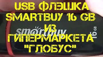 USB ФЛЭШКА SMARTBUY 16 GB