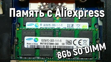 Память для ноутбука c Aliexpress - Samsung (SO-DIM DDR3 8GB 1600)