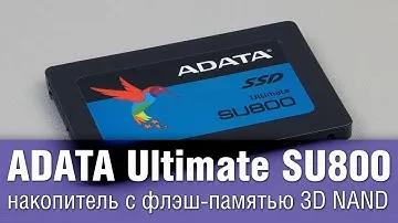 SSD-накопители AData Ultimate SU800 с флэш-памятью 3D TLC не уступают по скорости SSD с MLC-памятью