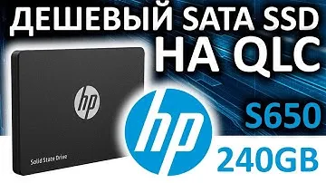 SSD HP S650 240GB 345M8AA#ABB на чипах QLC
