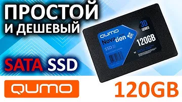 Простой и дешевый - SATA SSD QUMO Novation 3D 120GB Q3DT-120GPBN OEM