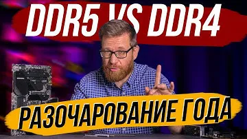 Тест DDR5 против DDR4 на 12600К – ожидания и реальность