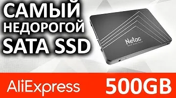 SSD Netac N530S 500GB NTS3AEDUO0AC недорогой накопитель с распродажи Aliexpress