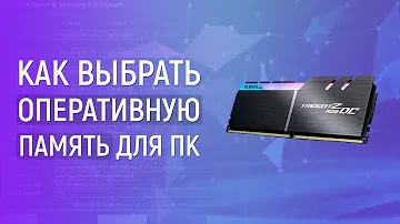 Выбор оперативной памяти для ПК. ТОП-6 ОЗУ DDR4 для Intel и AMD