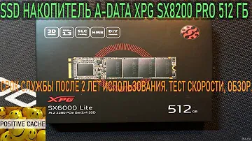 SSD накопитель A-DATA XPG SX8200 Pro. Срок службы после 2 лет использования. Тест скорости, обзор.