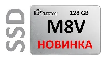 SSD диск PLEXTOR 2.5" 128 Гб SATA III TLC (PX-128M8VC)