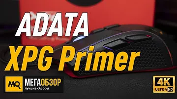 ADATA XPG Primer обзор игровая мышка с точным сенсором