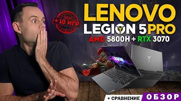 LENOVO LEGION 5 PRO (RYZEN 7 5800H + RTX 3070)  | ОБЗОР НОУТБУКА | МОЁ ЛИЧНОЕ МНЕНИЕ