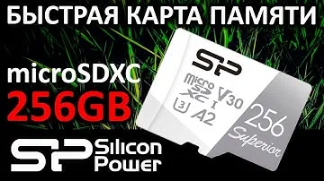 Карта памяти MicroSDXC Silicon Power Superior 256GB SP256GBSTXDA2V20SP