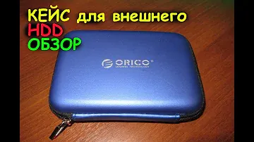 Чехол Кейс под внешний HDD