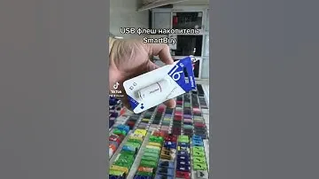 USB флеш накопитель SmartBuy