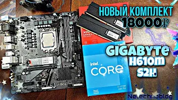 НОВЫЙ КОМПЛЕКТ на Gigabyte H610m S2H + 12100f + Adata XPG D45