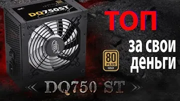 DQ750ST - ТОП за свои деньги
