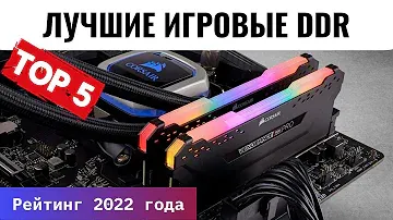 Топ-5 лучших модулей игровой оперативной памяти | Рейтинг 2022 года | Цены