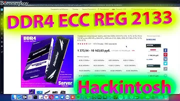 КУПИЛ ОЗУ ATERMITER 4X4 DDR4 ECC REG 2133 ДЛЯ HACKINTOSH!
