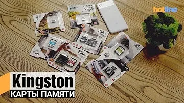 Обзор современных карт памяти Kingston