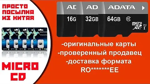 MICRO CD Class10 ADATA 32 ГБ 100 % оригинал на Алиэкспресс. Распаковка.