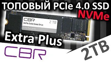 ТОПовый PCIe 4.0 SSD CBR Extra Plus 2TB (SSD-002TB-M.2-EP22) обзор