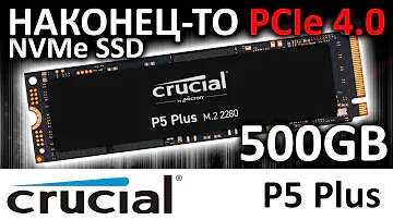 Наконец-то PCIe 4.0!!! Обзор SSD Crucial P5 Plus 500GB CT500P5PSSD8