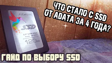 Так ли плох SSD диск ADATA? Как правильно выбрать SSD накопитель.