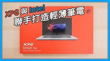 【觀點】ADATA XPG XENIA Xe 長續航纖薄觸控筆電｜三萬 15 吋筆電好選擇｜Intel Evo