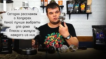 Выбираем правильный рожок для домашней кофеварки: С улучшайзером или бездонный холдер?