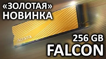 SSD диск ADATA FALCON 256Gb M.2 NVMe AFALCON-256G-C