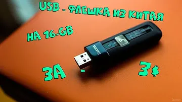 USB Flash на 16 GB дешевая флешка из Китая