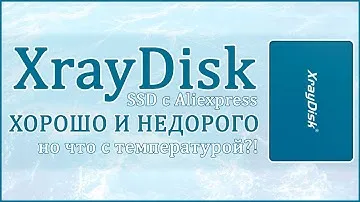 XrayDisk SSD 240Gb с Aliexpress | ХОРОШО И НЕДОРОГО, НО ЧТО С ТЕМПЕРАТУРОЙ?! 🧯🧯🧯