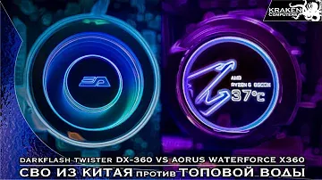 СВО из КИТАЯ ПРОТИВ ТОПОВОЙ ВОДЫ | twister dx-360 vs waterforce x360