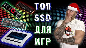 ТОП-6 SSD для игр. Как выбрать нужный твердотелый накопитель? Цена за каждый мегабайт!