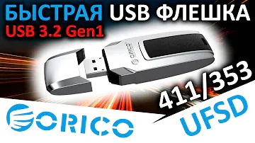 Быстрая USB флешка ORICO UFSD 256GB (ORICO-UFSD-C-A256G-SV-BP) Aliexpress