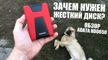 Зачем нужен портативный жесткий диск? Обзор ADATA HDD650