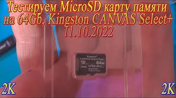 Тестируем MicroSD карту памяти на 64Gb(Kingston CANVAS Select+)