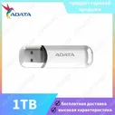 USB Флеш-накопитель ADATA T101 1 ТБ, белый