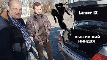 (Не)Ушедшая эпоха - Mitsubishi Lancer 9