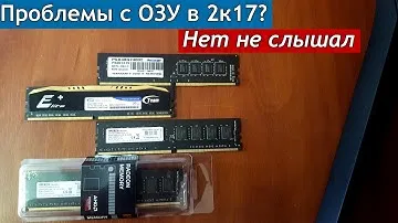 ⚡ТОП 5 ОШИБОК⚠️ ПРИ ВЫБОРЕ И УСТАНОВКЕ ОЗУ⚡